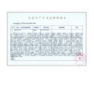 食品生產(chǎn)許可品種明細表