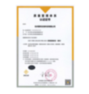 質(zhì)量管理體系認證證書